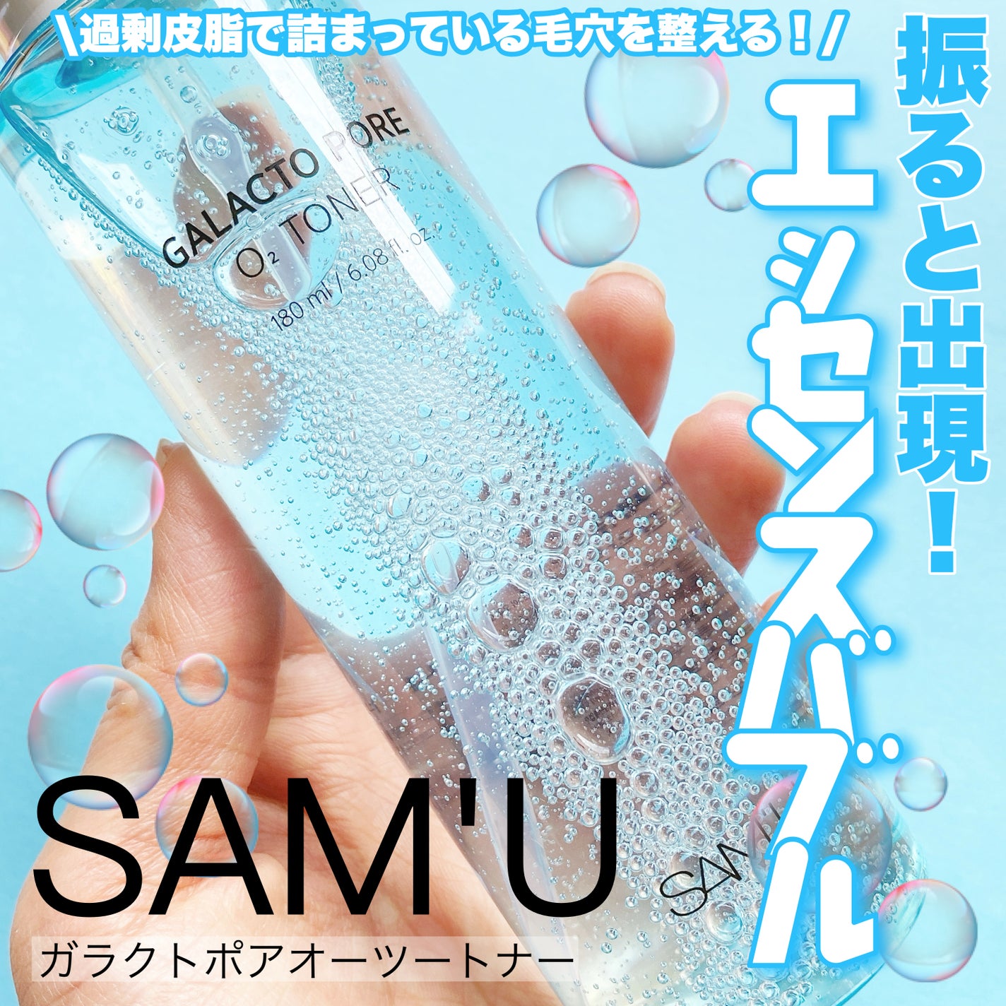 サミュ ガラクトポア オーツートナー/SAM'U/化粧水を使ったクチコミ(1枚目)