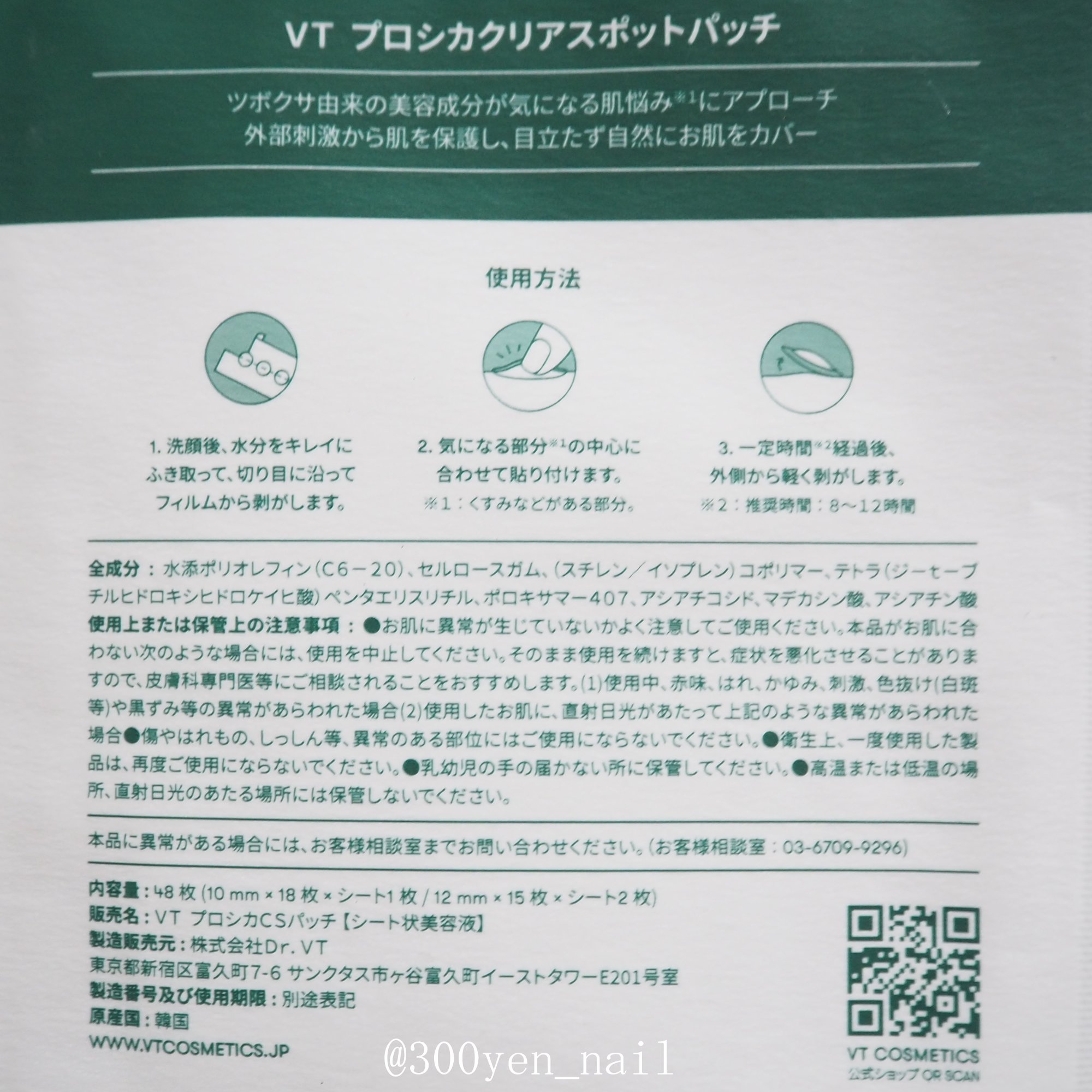プロCICA クリアスポットパッチ/VT/その他スキンケアを使ったクチコミ（3枚目）