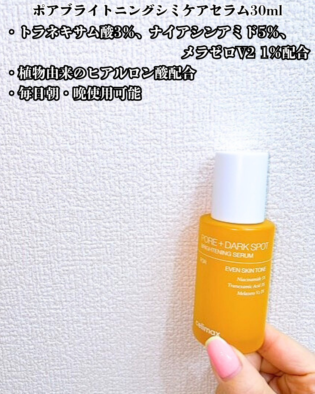 ポア ブライトニング シミケアセラム/celimax/美容液を使ったクチコミ（3枚目）