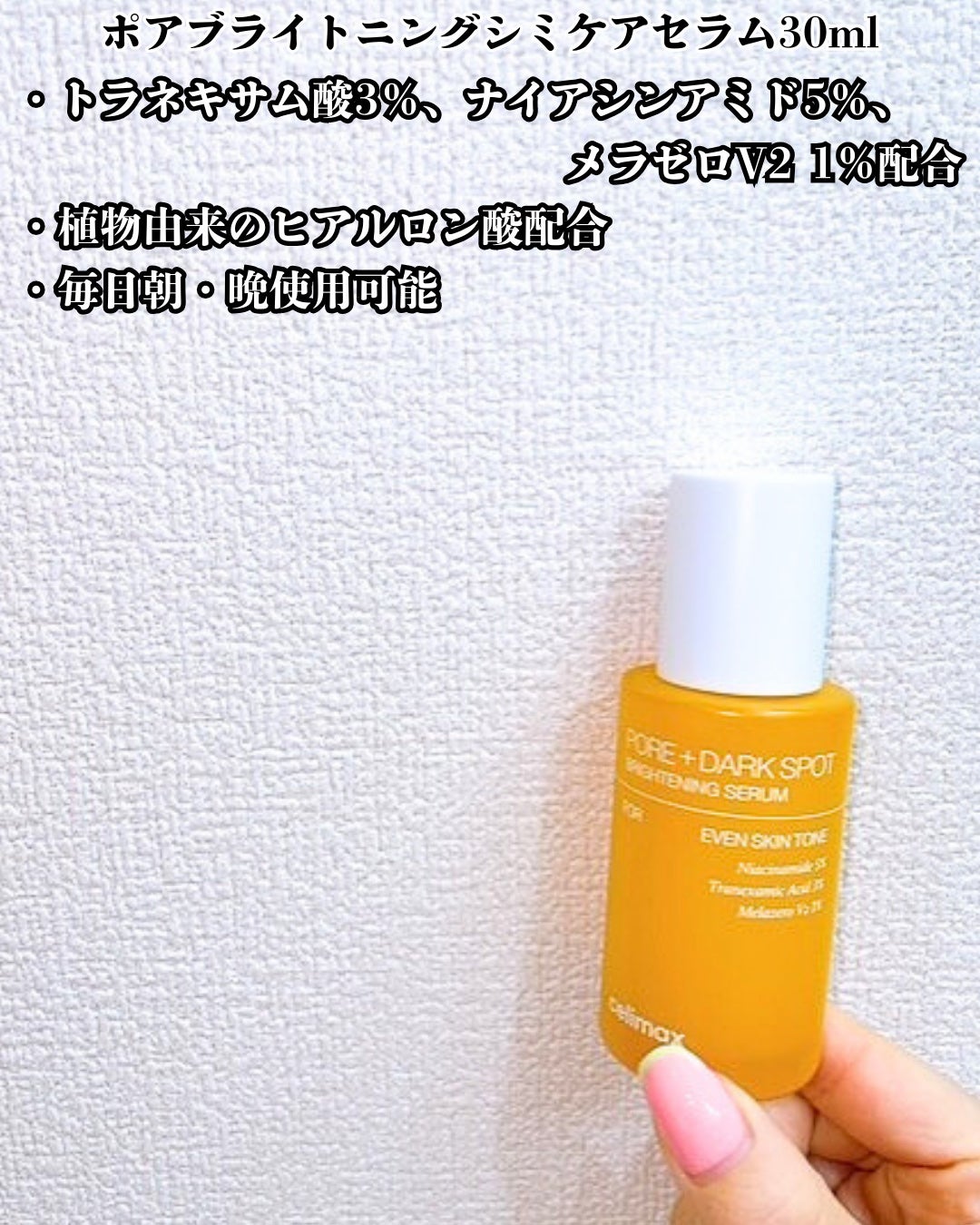 ポア ブライトニング シミケアセラム/celimax/美容液を使ったクチコミ(3枚目)