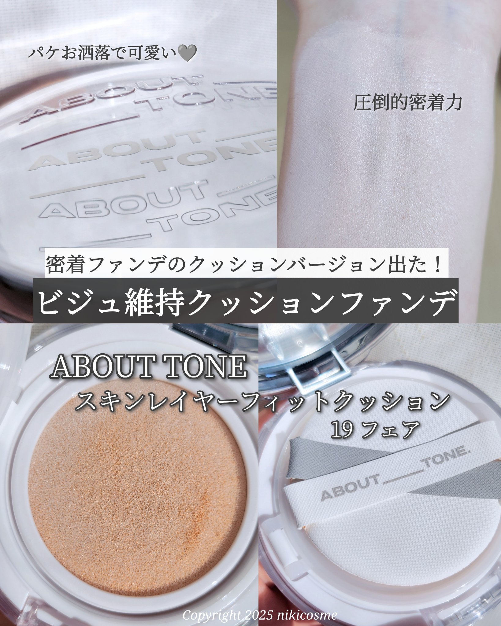 スキンレイヤーフィットクッション/ABOUT TONE/クッションファンデーションを使ったクチコミ（1枚目）