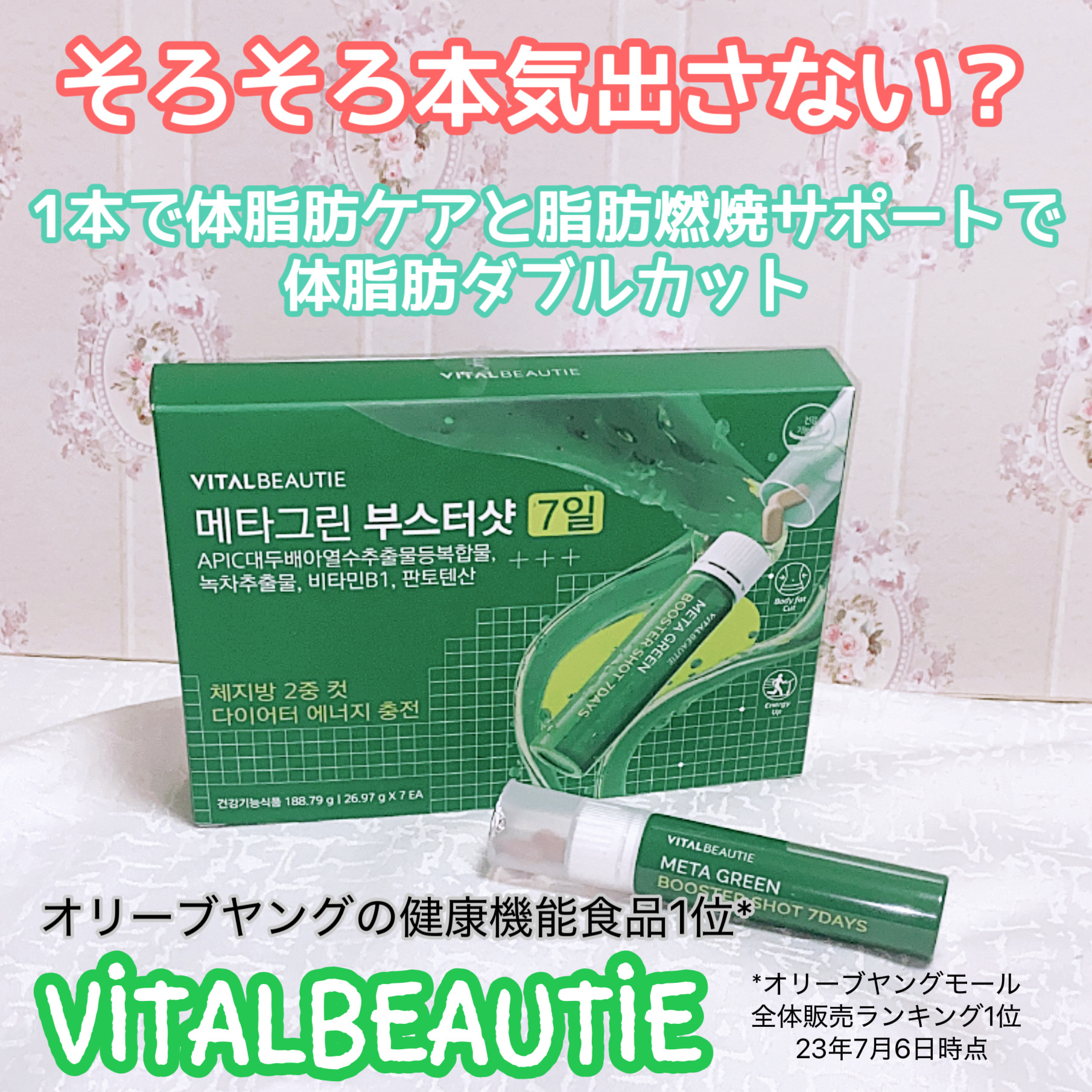 メタグリーンブースターショット/VITALBEAUTIE/健康サプリメントを使ったクチコミ（1枚目）