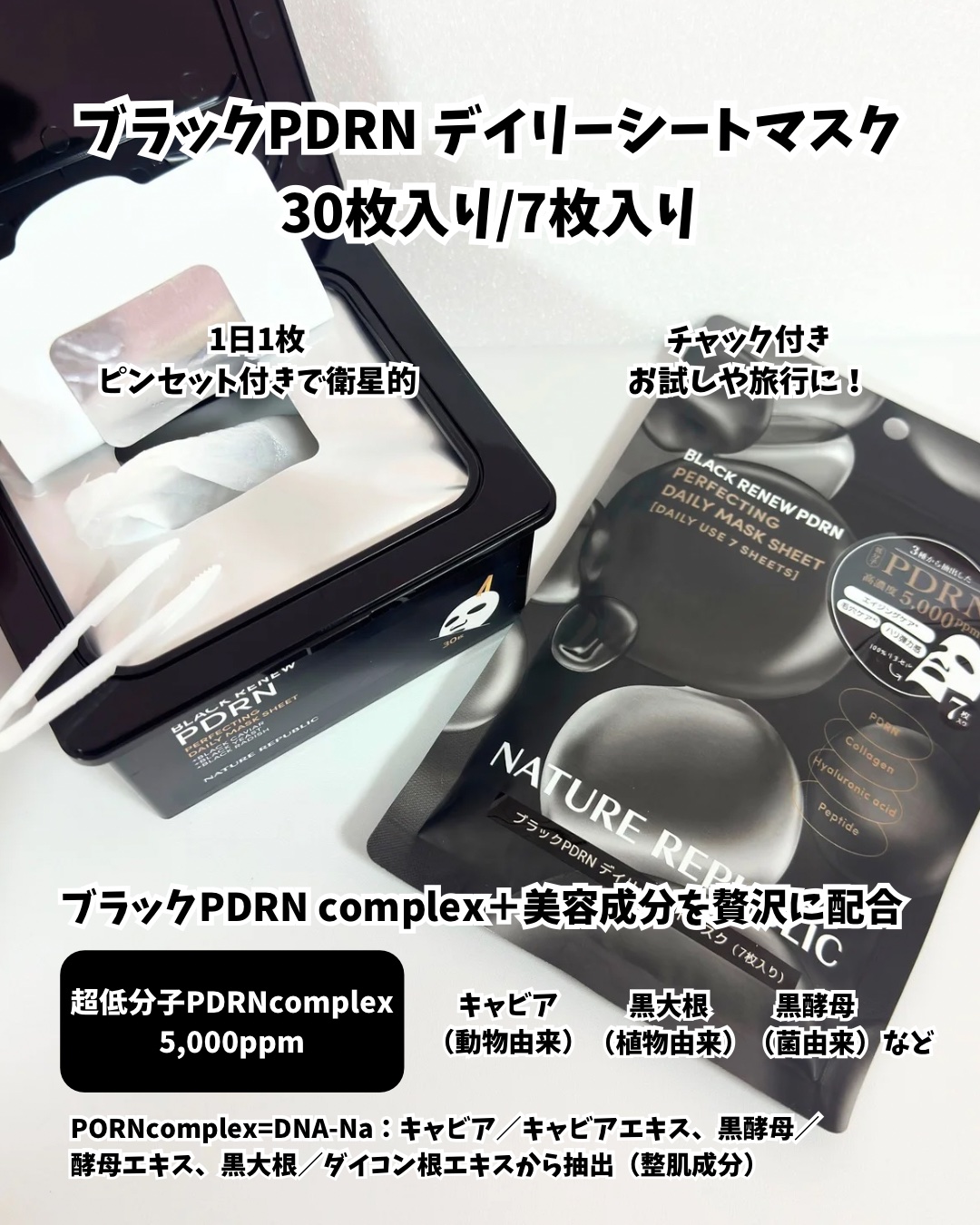 ブラックPDRN デイリーシートマスク/ネイチャーリパブリック/シートマスク・パックを使ったクチコミ（2枚目）