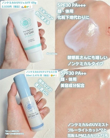 紫外線予報 透明UVスプレーF/紫外線予報/日焼け止めミスト・スプレーを使ったクチコミ(7枚目)