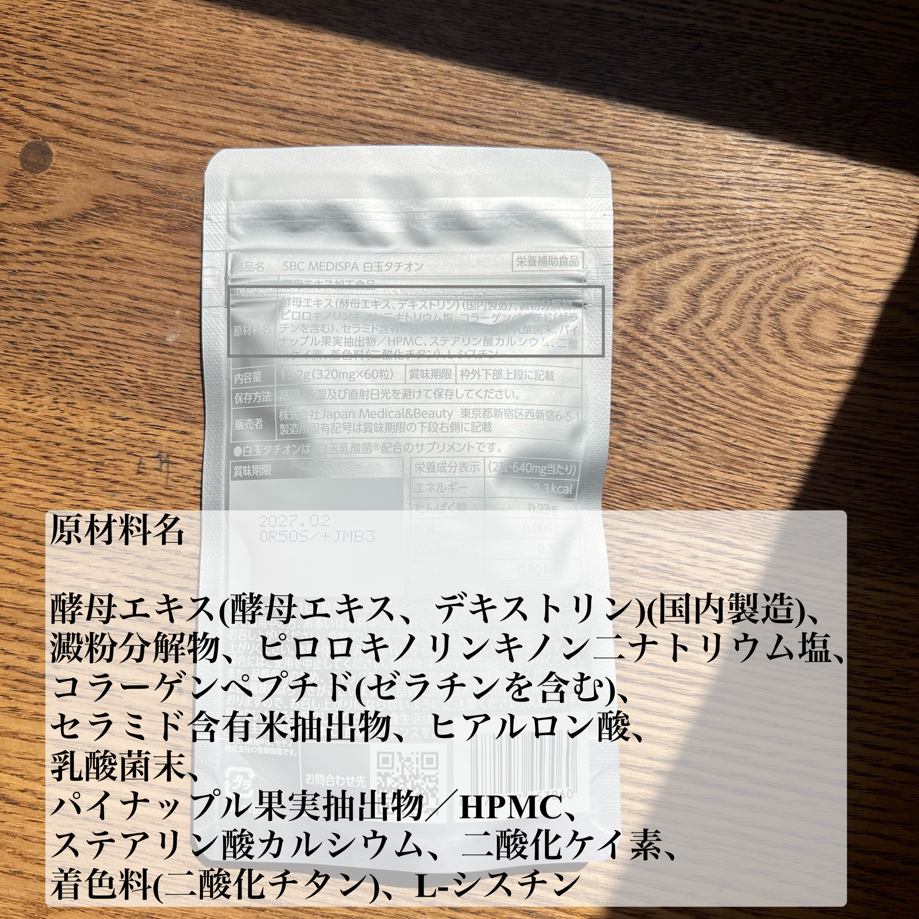 SBC MEDISPA 白玉タチオン/SBC MEDISPA/美容サプリメントを使ったクチコミ（2枚目）