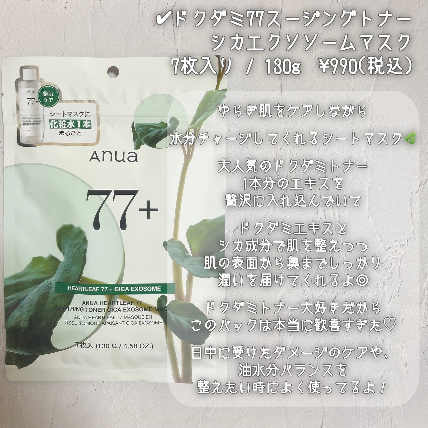 HEARTLEAF 77 SOOTHING TONER CICA EXOSOME MASK/Anua/シートマスク・パックを使ったクチコミ(3枚目)