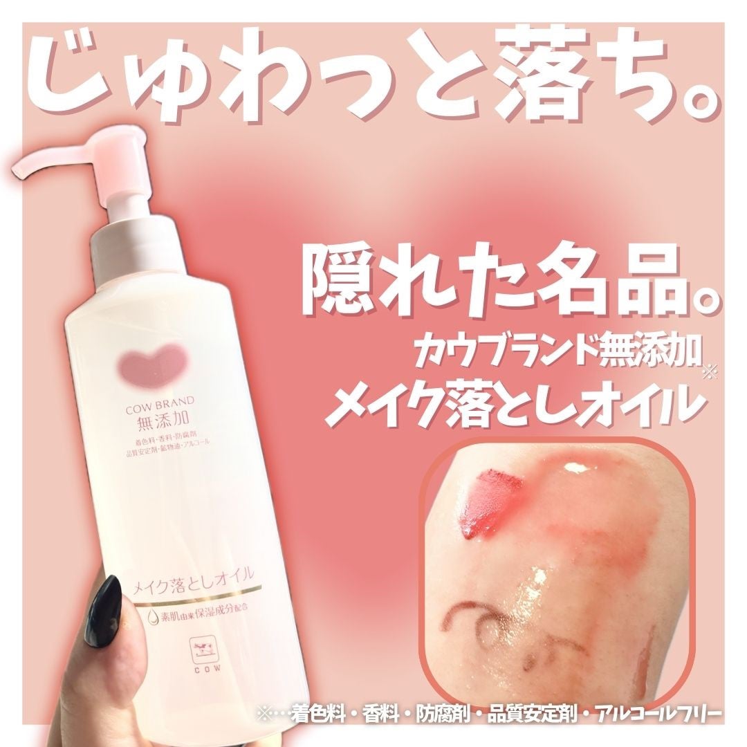 メイク落としオイル/カウブランド無添加/オイルクレンジングを使ったクチコミ(1枚目)