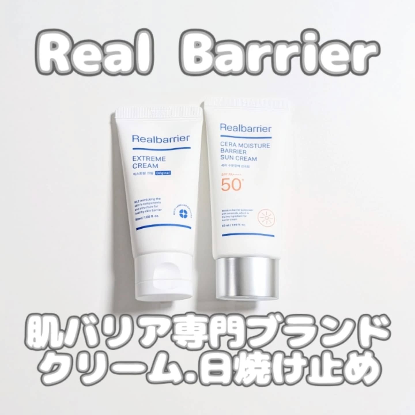 リアルバリア エクストリームクリーム オリジナル/Real Barrier/フェイスクリームを使ったクチコミ（1枚目）