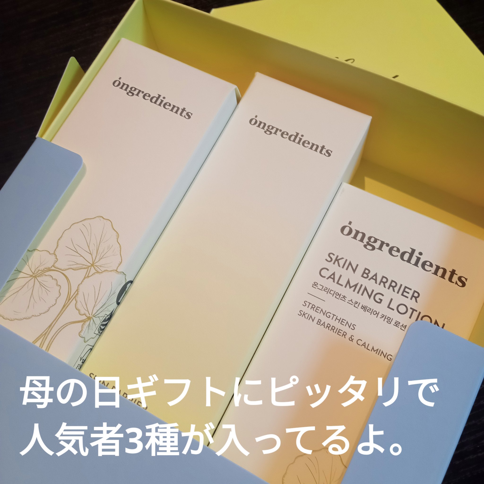 Skin Barrier Calming Lotion/Ongredients/乳液を使ったクチコミ（2枚目）