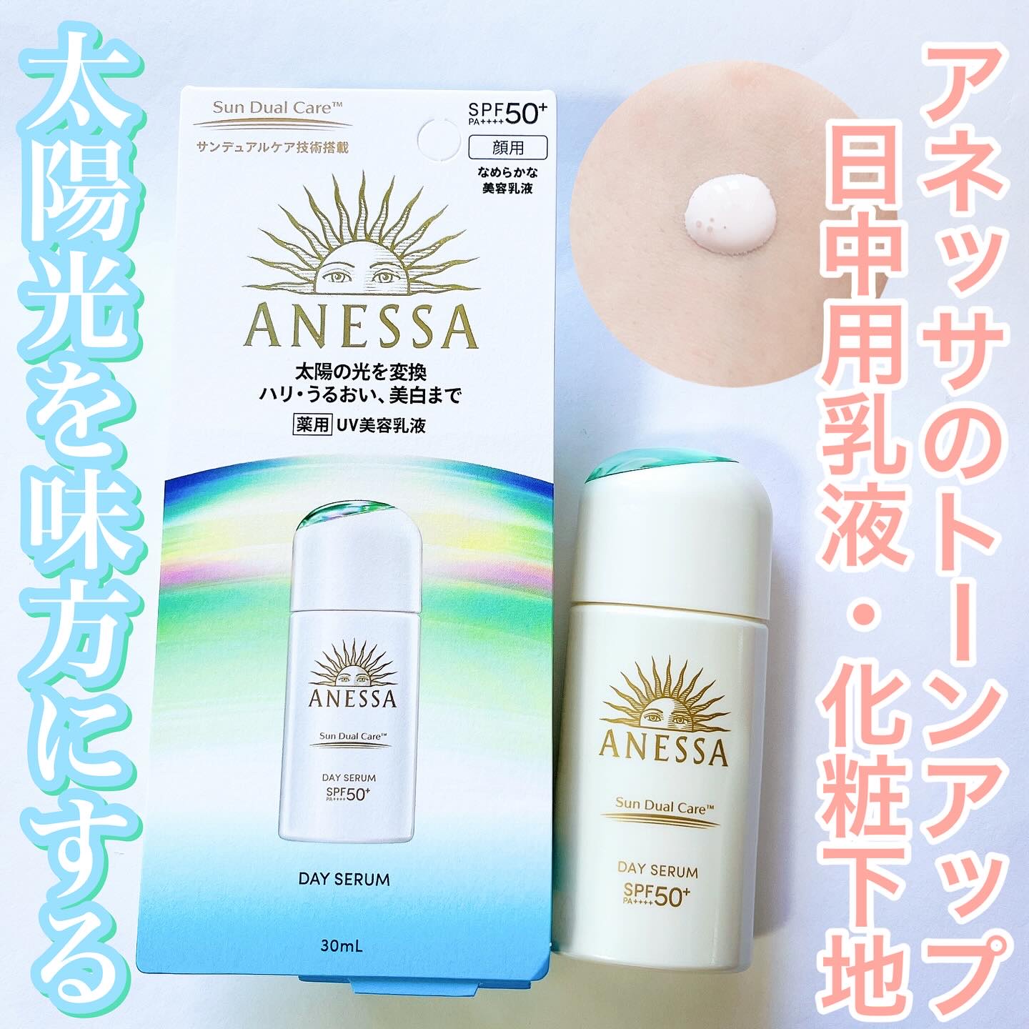 アネッサ　デイセラム　N/アネッサ/化粧下地を使ったクチコミ（1枚目）