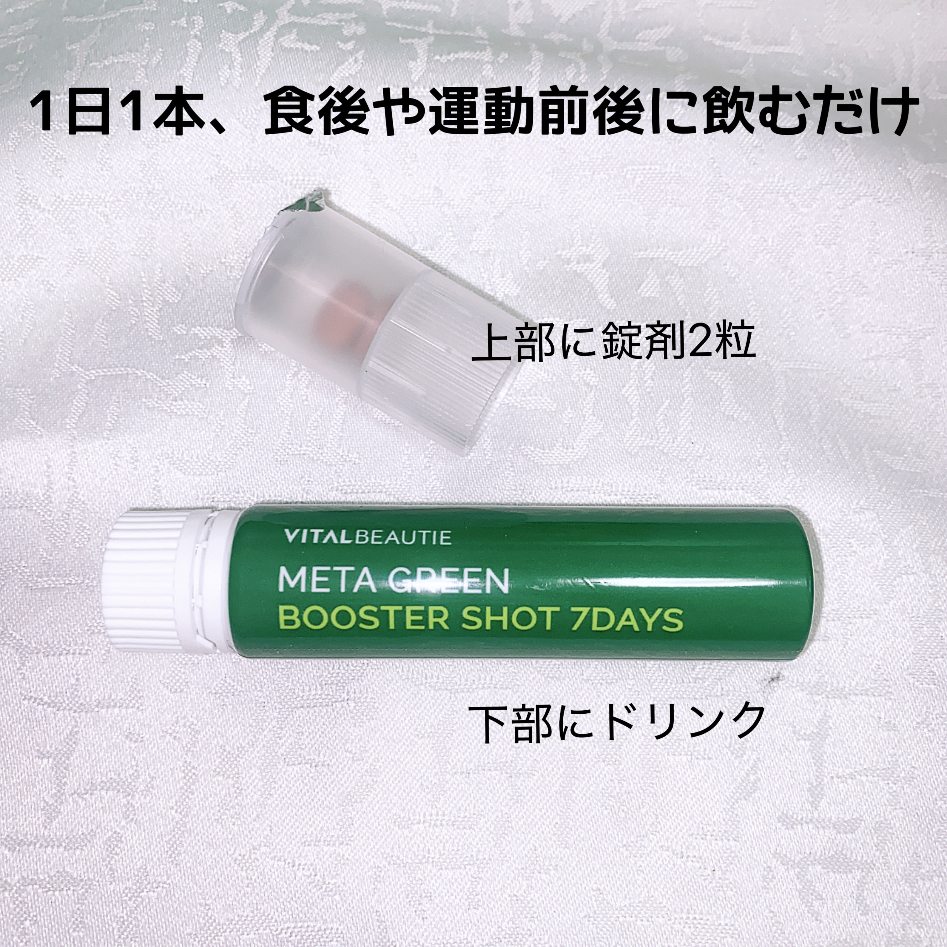 メタグリーンブースターショット/VITALBEAUTIE/健康サプリメントを使ったクチコミ（2枚目）