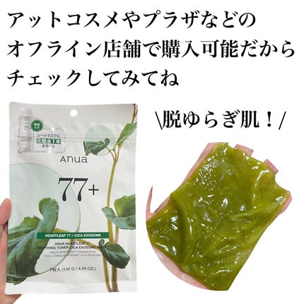 ドクダミ77 % 鎮静マスクパック/Anua/シートマスク・パックを使ったクチコミ(6枚目)