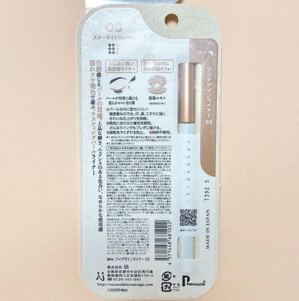 アイデザインライナー/COCOROIKI/リキッドアイライナーを使ったクチコミ(2枚目)