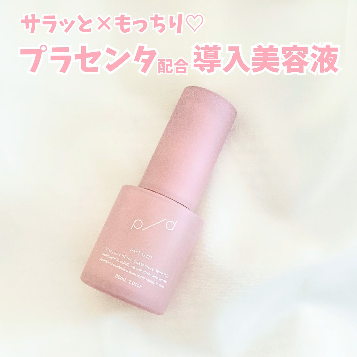 p/d 美容液/p/d/美容液を使ったクチコミ(1枚目)