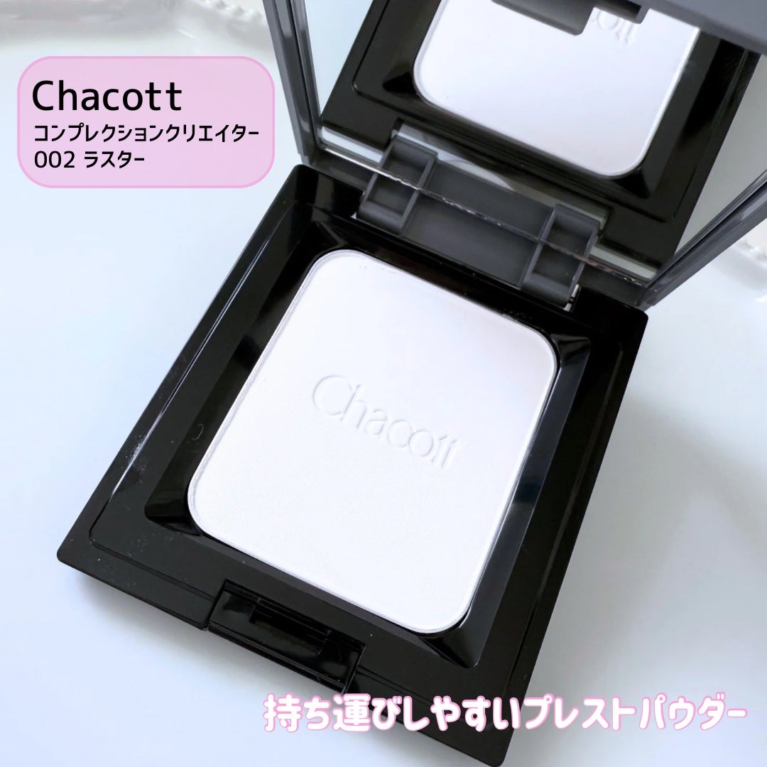 コンプレクションクリエイター/チャコット・コスメティクス/プレストパウダーを使ったクチコミ(2枚目)
