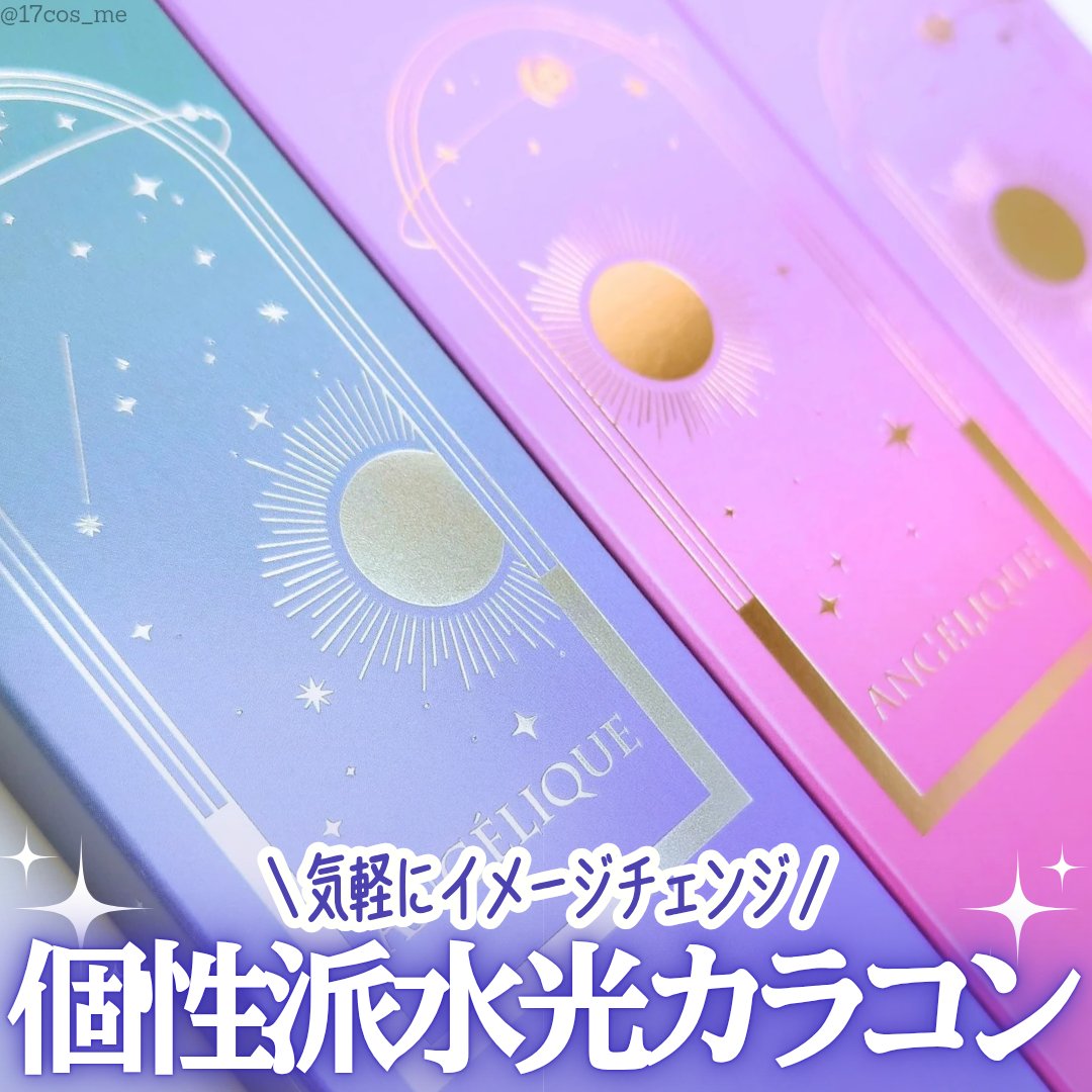 ANGÉLIQUE 1day/ANGÉLIQUE/ワンデー（１DAY）カラコンを使ったクチコミ（1枚目）