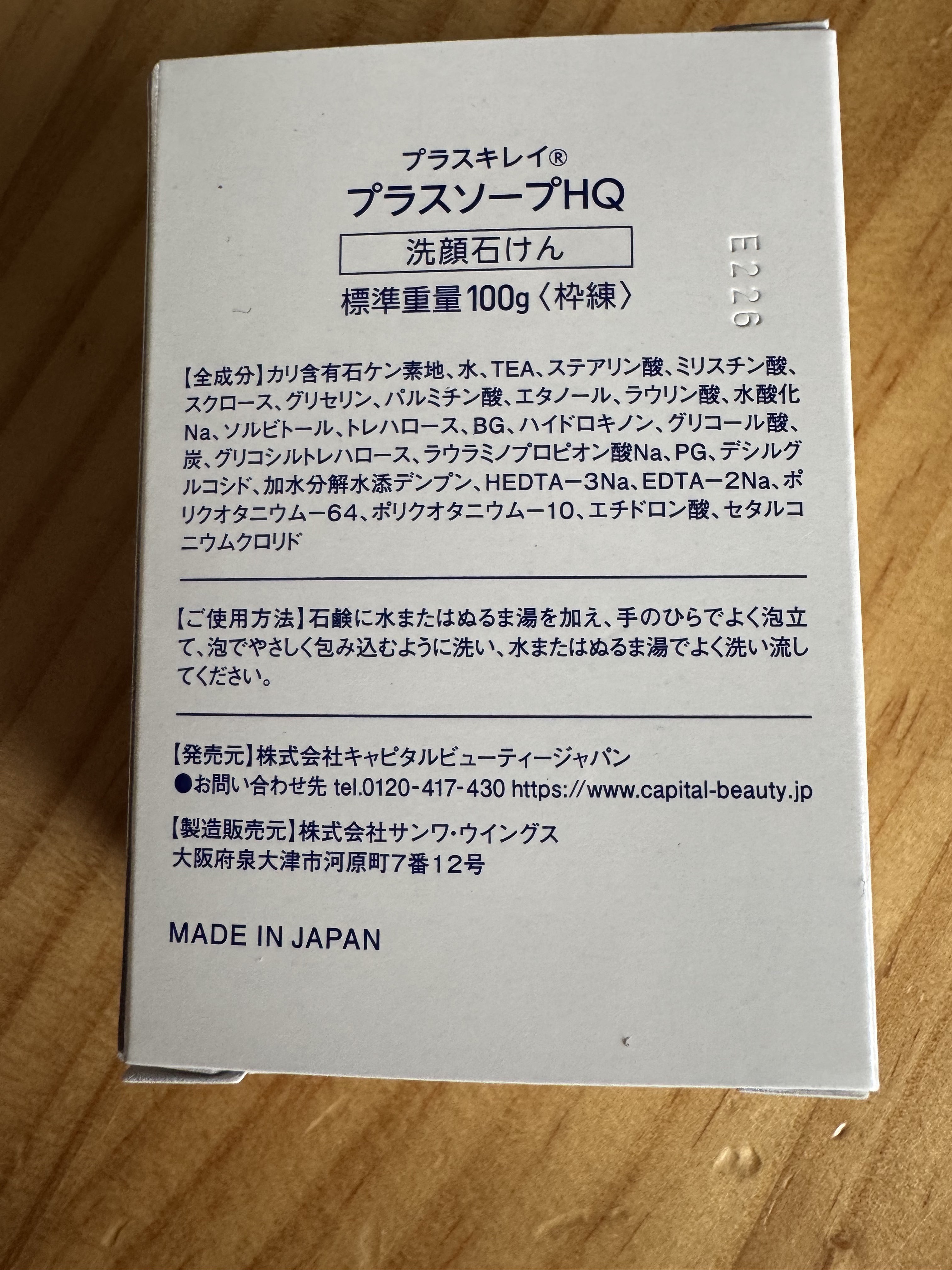 プラスソープHQ/プラスキレイ/洗顔石鹸を使ったクチコミ（2枚目）