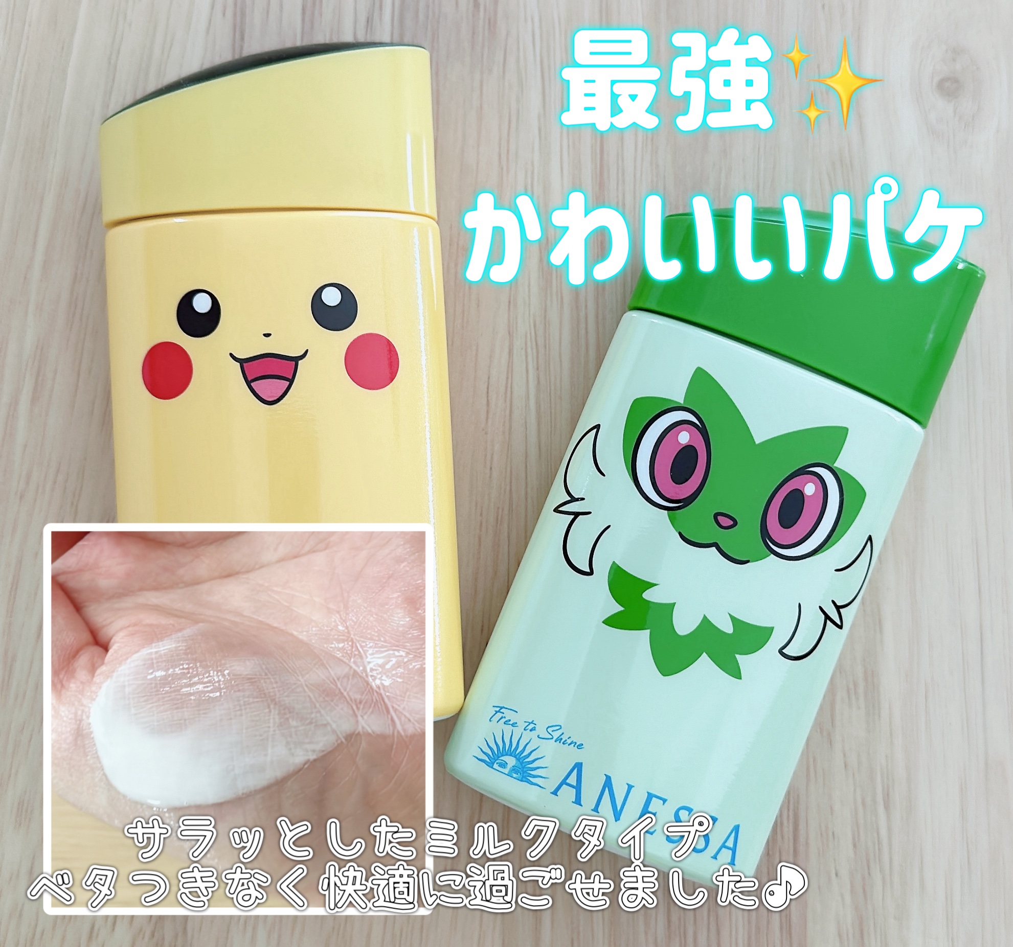 アネッサ　パーフェクトUV　スキンケアミルク　NA ピカチュウ/アネッサ/日焼け止めミルクを使ったクチコミ（1枚目）