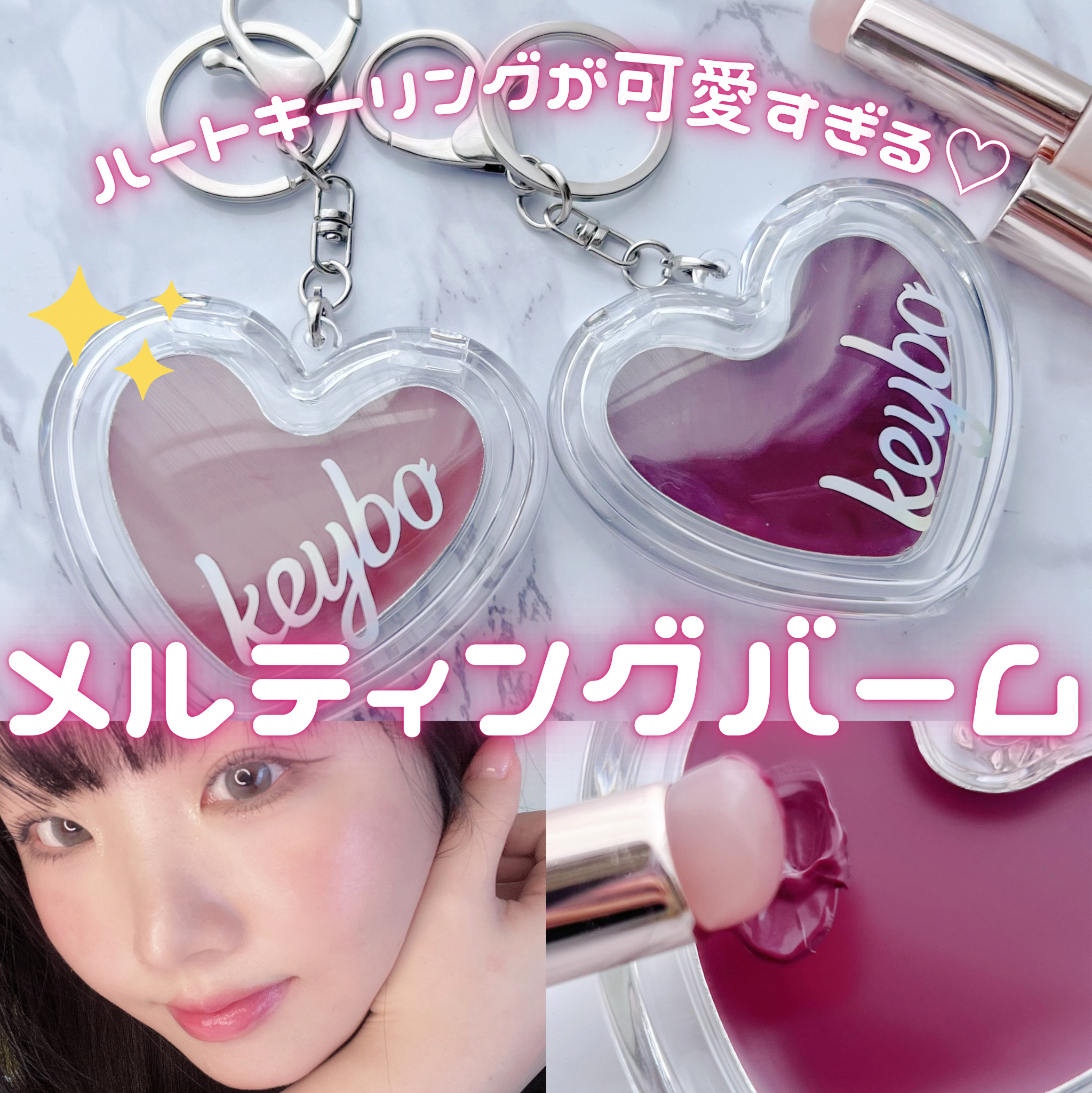 ハートキーリング リップ＆チーク/keybo/口紅を使ったクチコミ（1枚目）