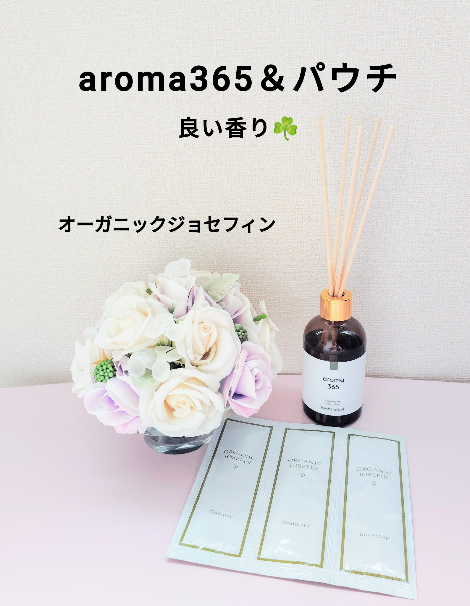 aroma365リードディフューザー/マーガレットジョセフィン /ルームフレグランスを使ったクチコミ（1枚目）