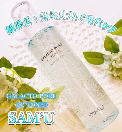 サミュ ガラクトポア オーツートナー/SAM'U/化粧水を使ったクチコミ(1枚目)