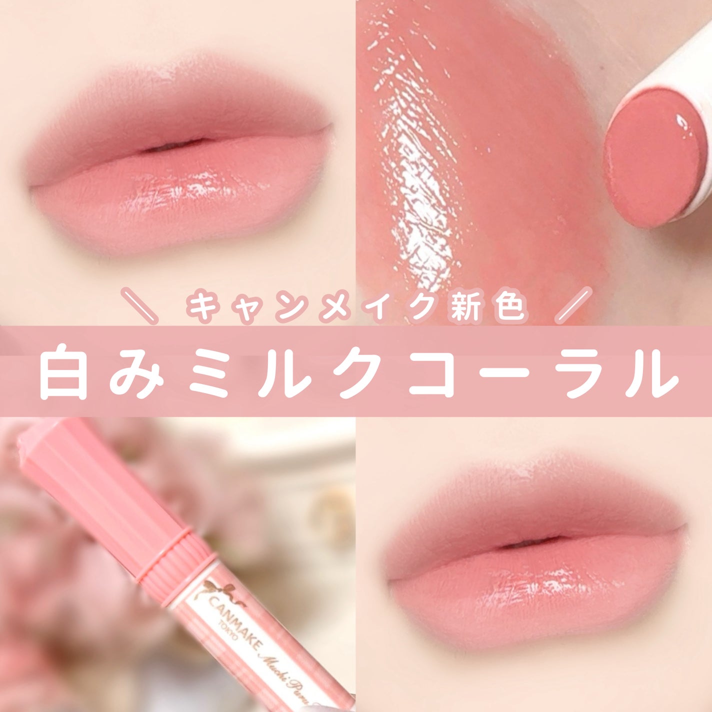 むちぷるティント/キャンメイク/リップティントを使ったクチコミ(1枚目)