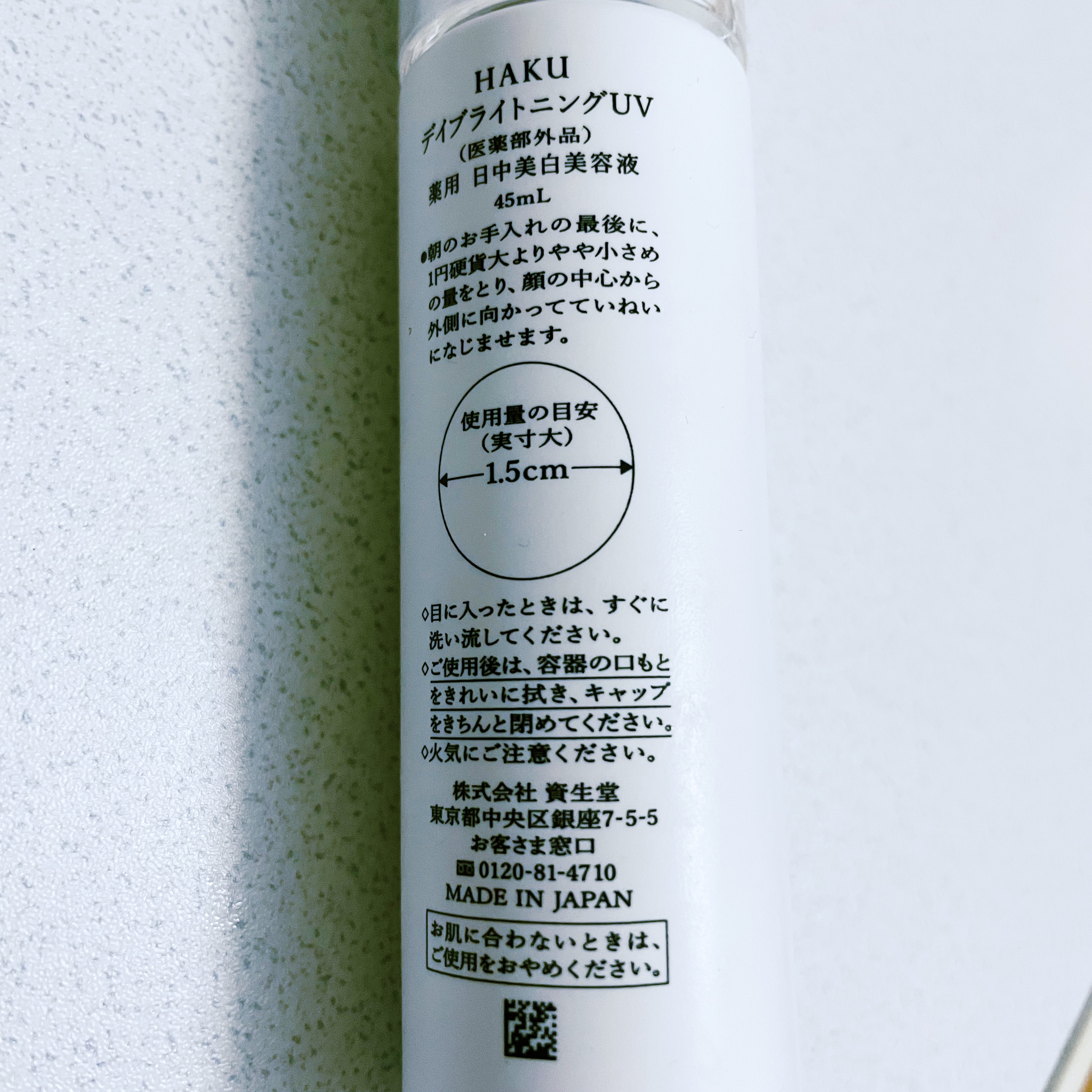 薬用 日中美白美容液UV/HAKU/日焼け止めローションを使ったクチコミ（2枚目）