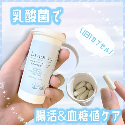 ラヌボ アンチスパイク&プロバイオティクス100/La nouvo/美容サプリメントを使ったクチコミ(1枚目)