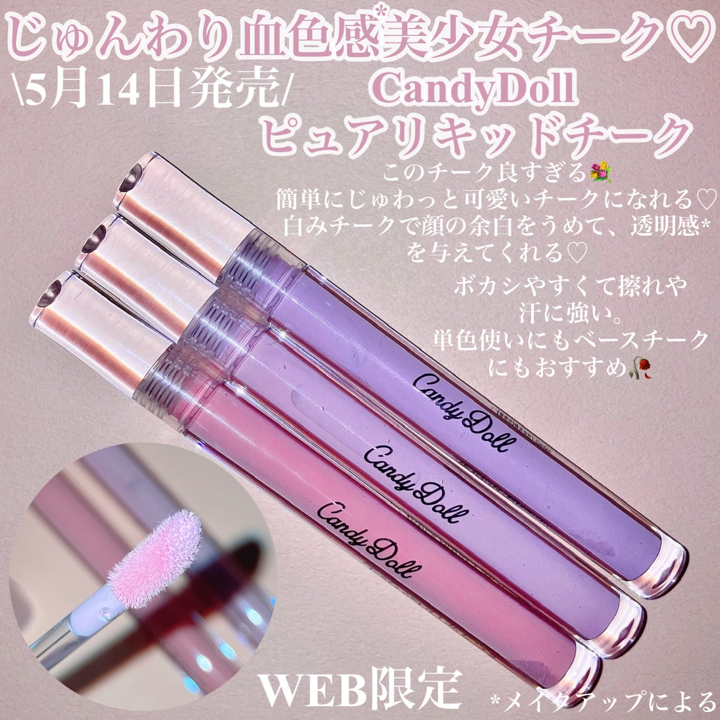 ピュアリキッドチーク/CandyDoll/リキッドチークを使ったクチコミ(2枚目)