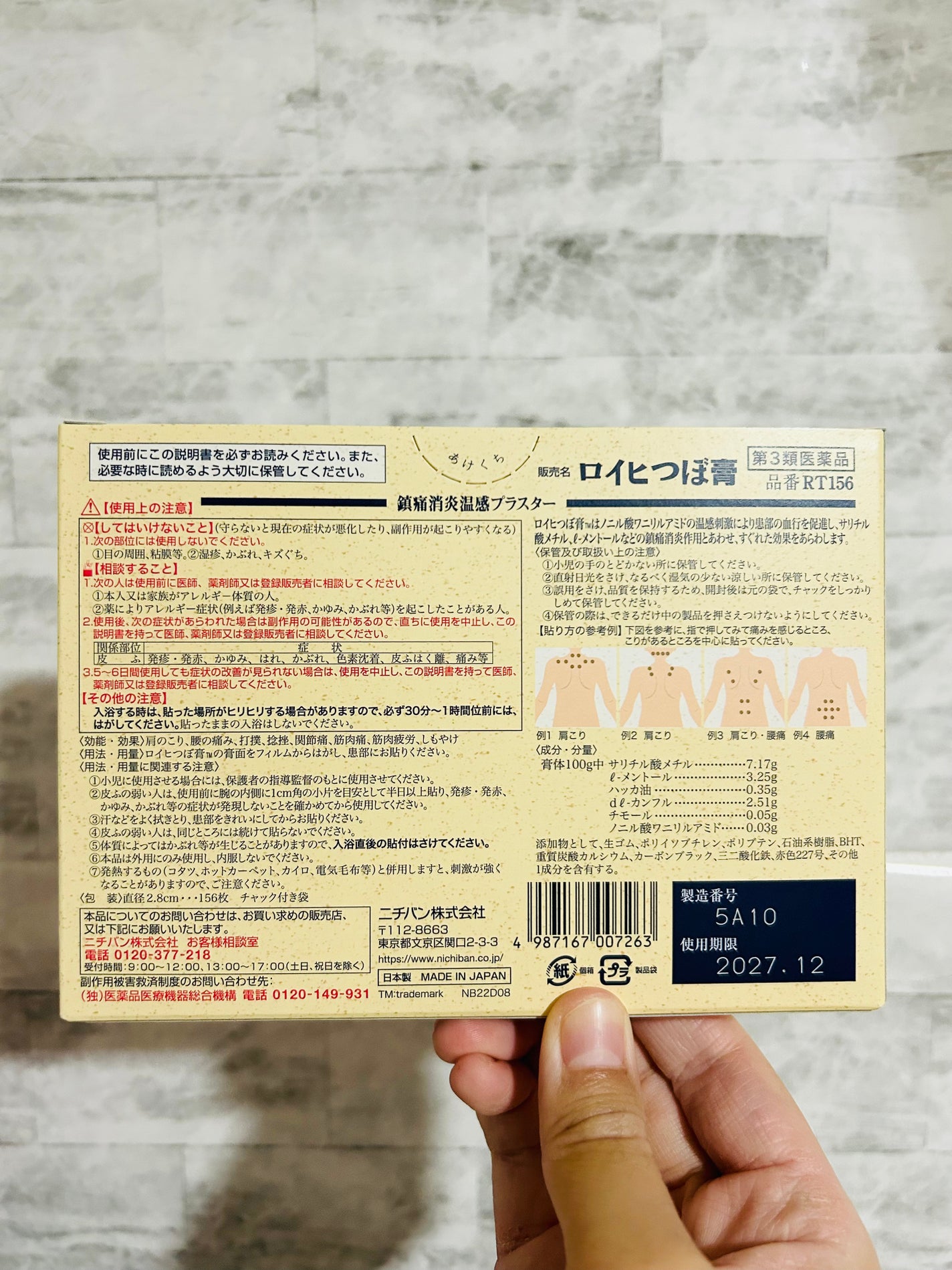 ロイヒつぼ膏R(医薬品)/ニチバン/その他を使ったクチコミ(2枚目)