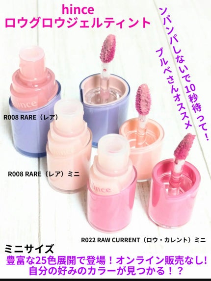 ロウグロウジェルティント/hince/リップティントを使ったクチコミ(1枚目)