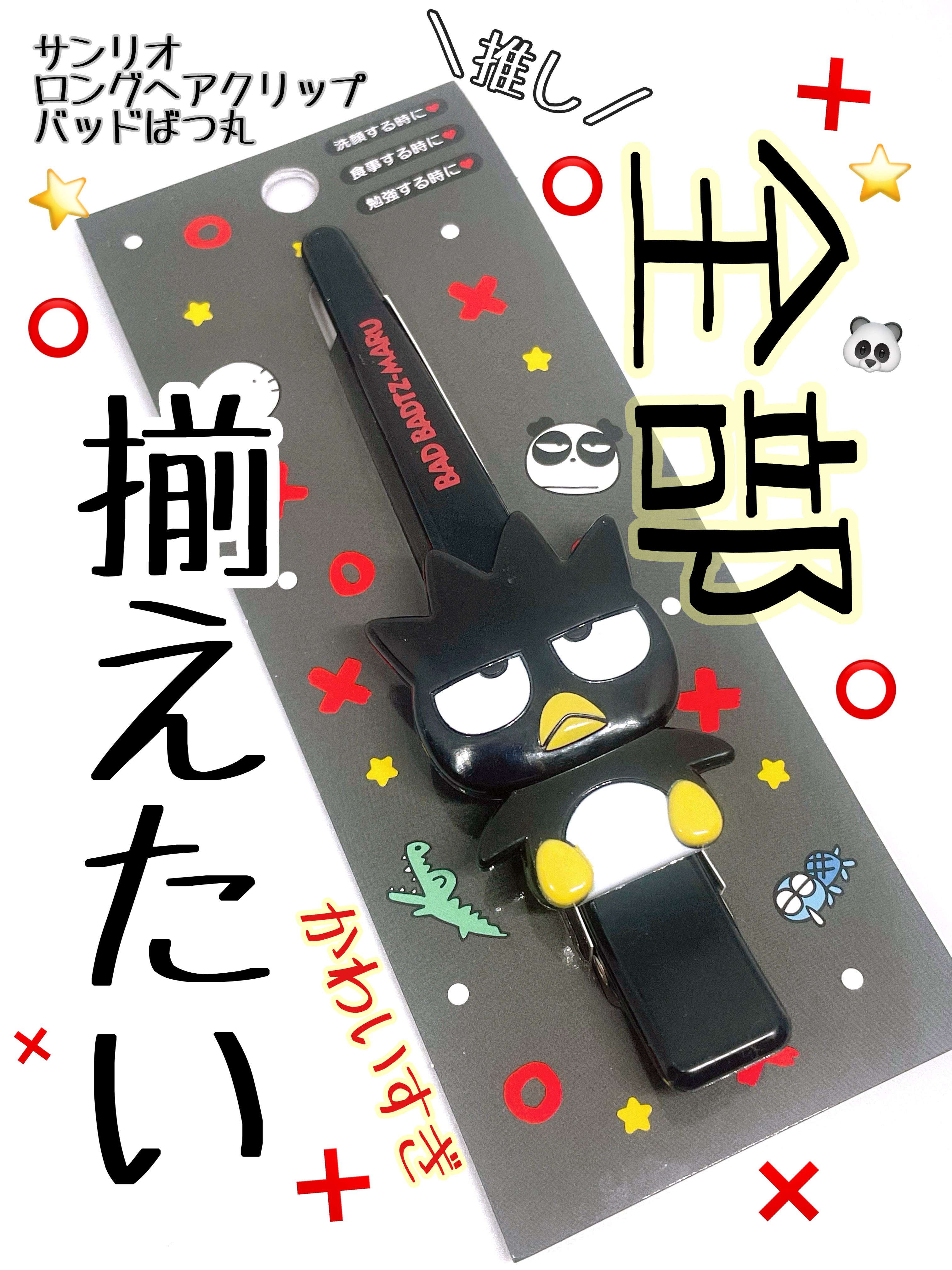 ロングヘアクリップ/サンリオ/ヘアケアグッズを使ったクチコミ（1枚目）