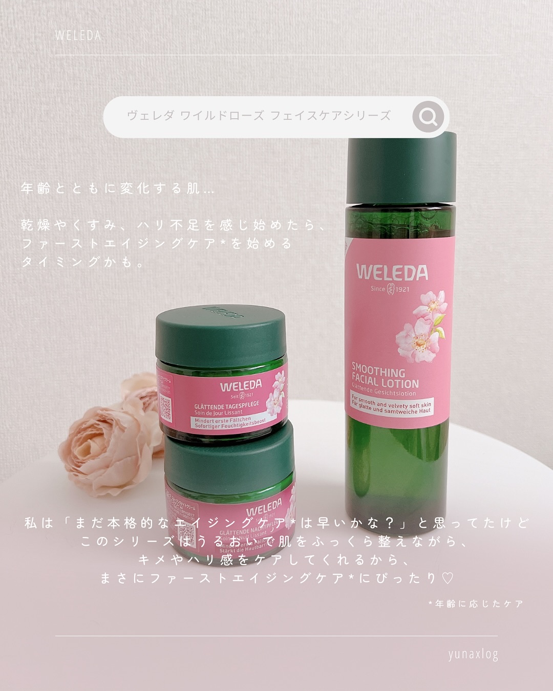 ワイルドローズ スムージングローション/WELEDA/化粧水を使ったクチコミ（2枚目）