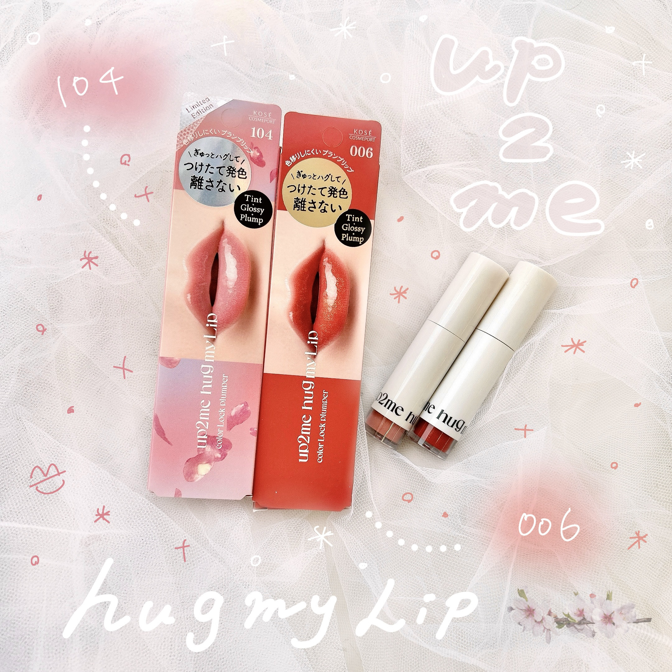 アップトゥーミー　ハグマイリップ　カラーロックプランパー/up2me/リッププランパーを使ったクチコミ（1枚目）