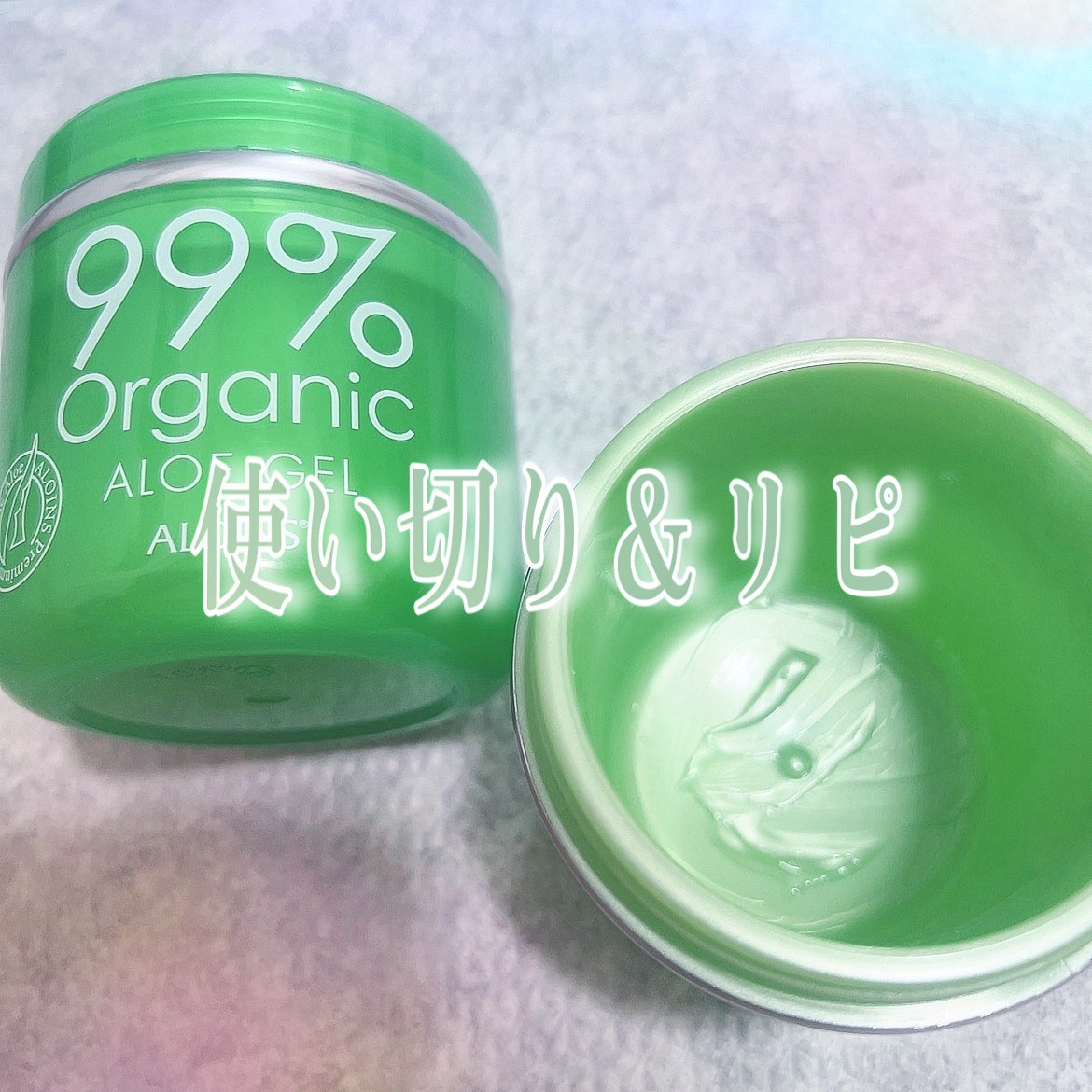 アロエジェル/オーガニック99 /ボディローションを使ったクチコミ（1枚目）