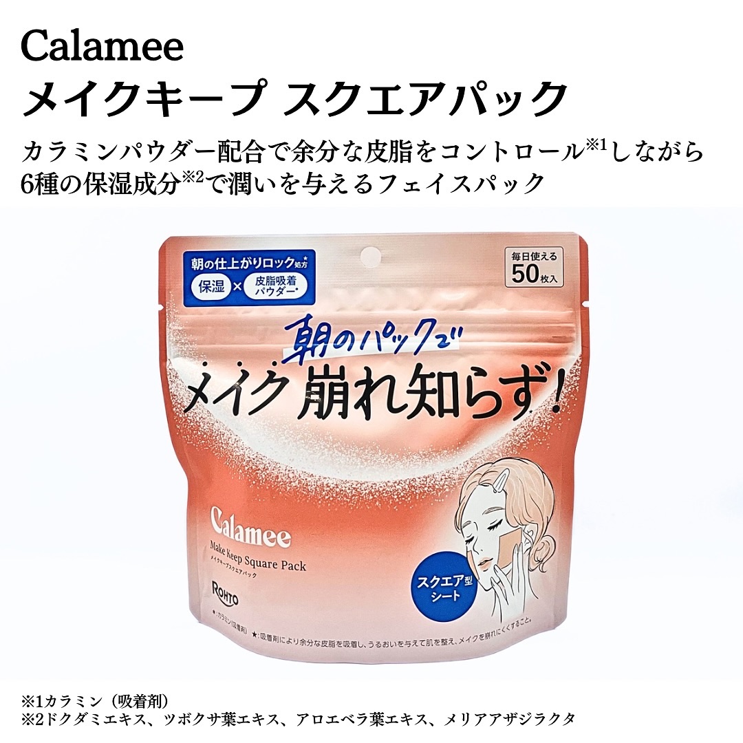 Calamee メイクキープスクエアパック/Calamee/シートマスク・パックを使ったクチコミ（2枚目）