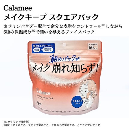 Calamee メイクキープスクエアパック/Calamee/シートマスク・パックを使ったクチコミ(2枚目)