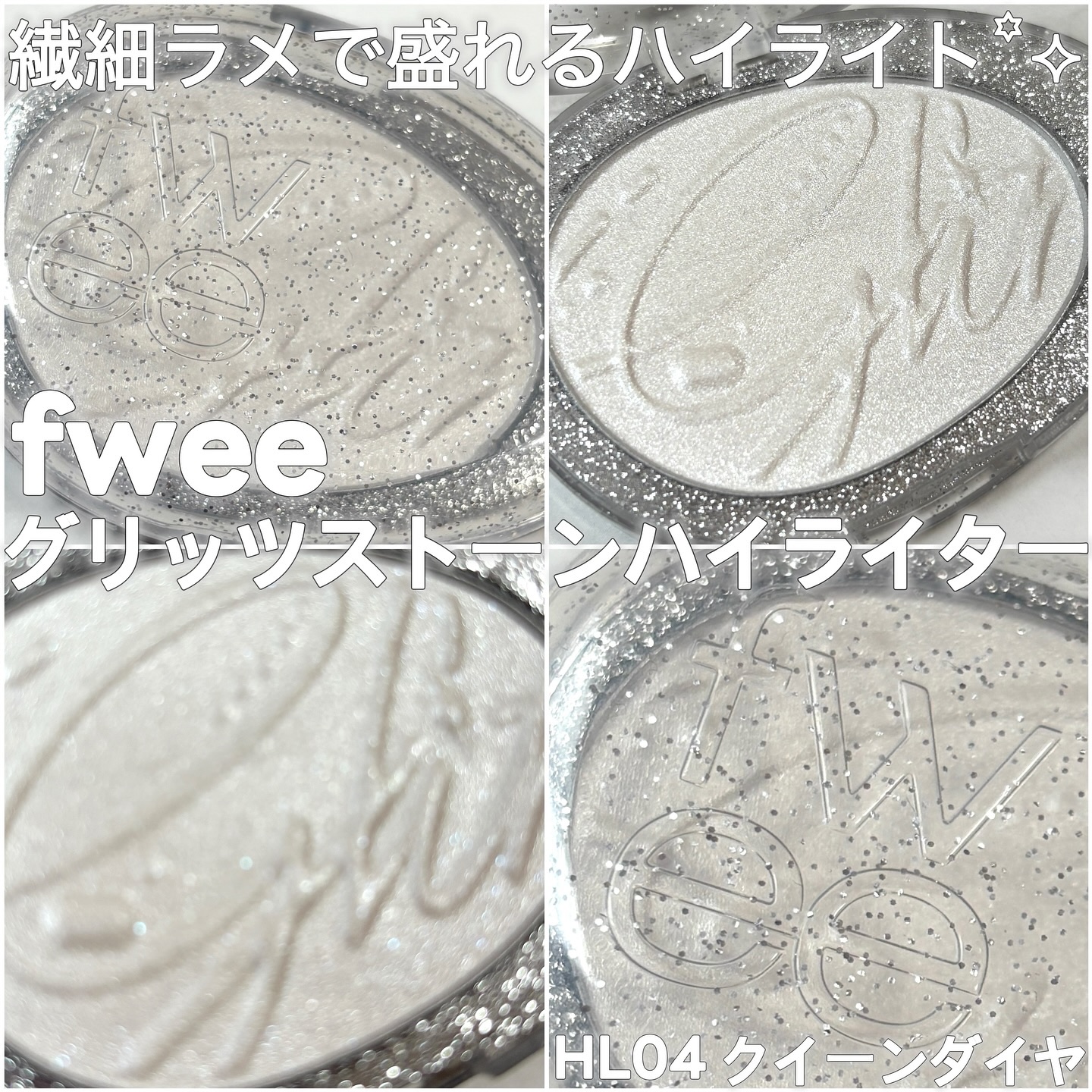 フィー グリッツストーンハイライター/fwee/パウダーハイライトを使ったクチコミ（1枚目）