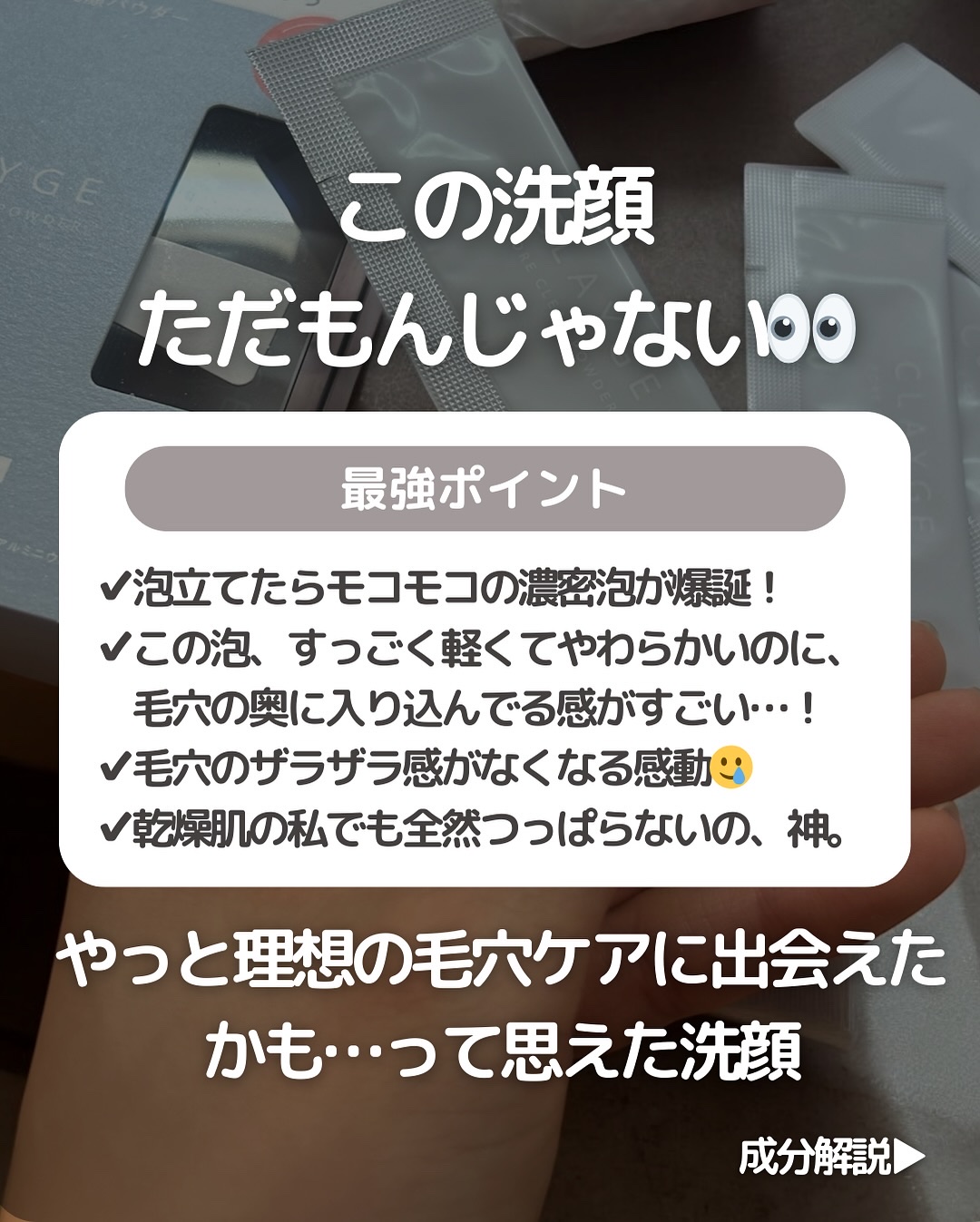 クレージュ ポアクリアパウダー/CLAYGE/洗顔パウダーを使ったクチコミ（3枚目）