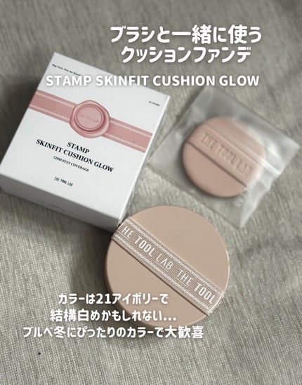 スタンプスキンフィットクッショングロウ/THE TOOL LAB/クッションファンデーションを使ったクチコミ(2枚目)