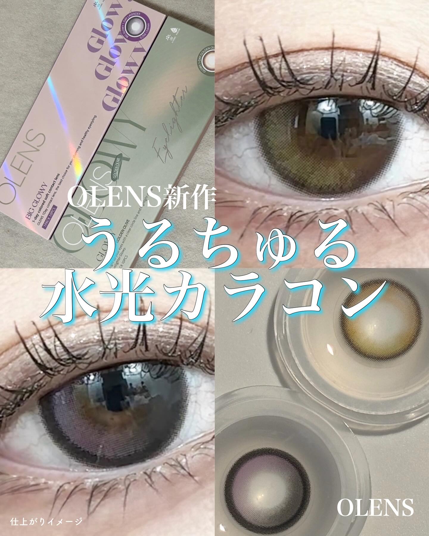 Glowy 1day/OLENS/ワンデー（１DAY）カラコンを使ったクチコミ（1枚目）