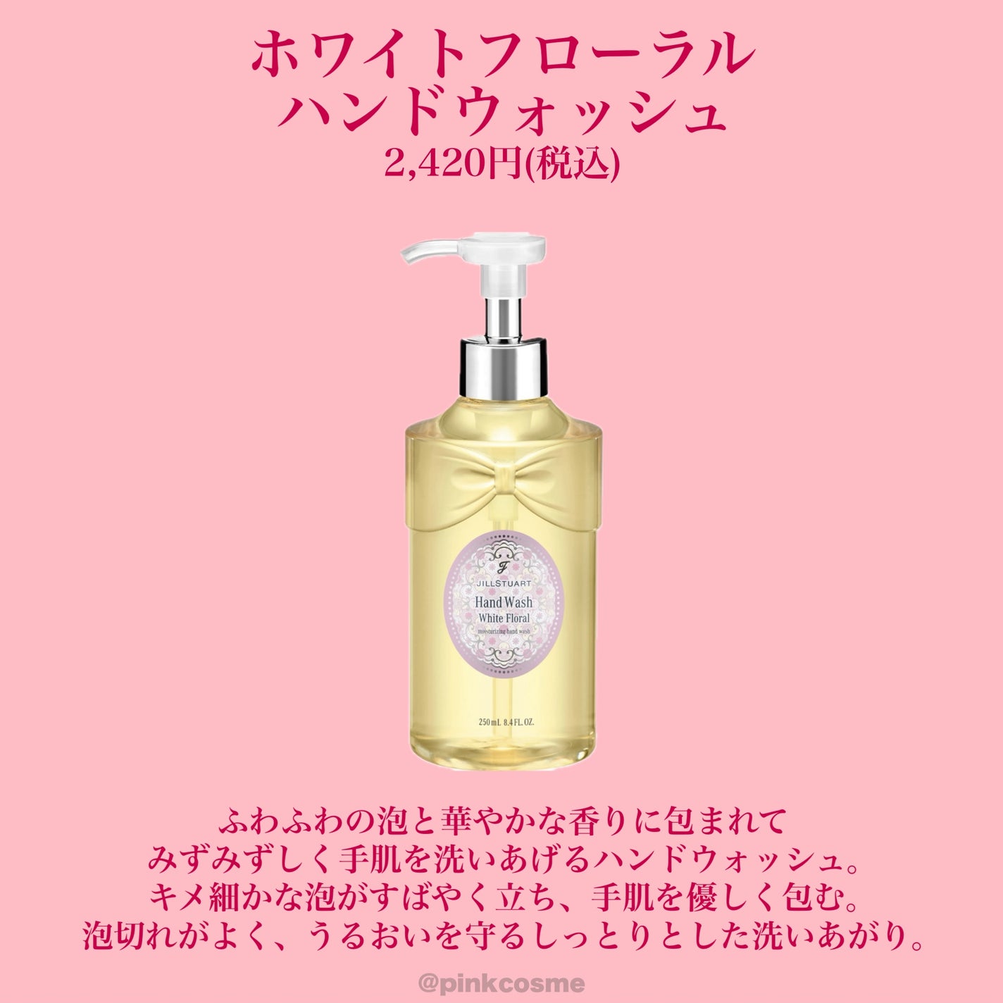 ジルスチュアート ホワイトフローラル シャンプー/トリートメント/JILL STUART/市販シャンプーを使ったクチコミ(8枚目)