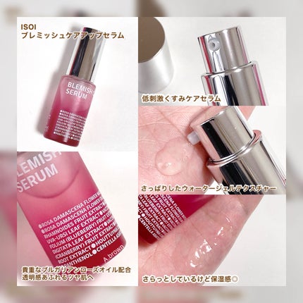 ブレミッシュケアアップ セラム/ISOI/美容液を使ったクチコミ(4枚目)
