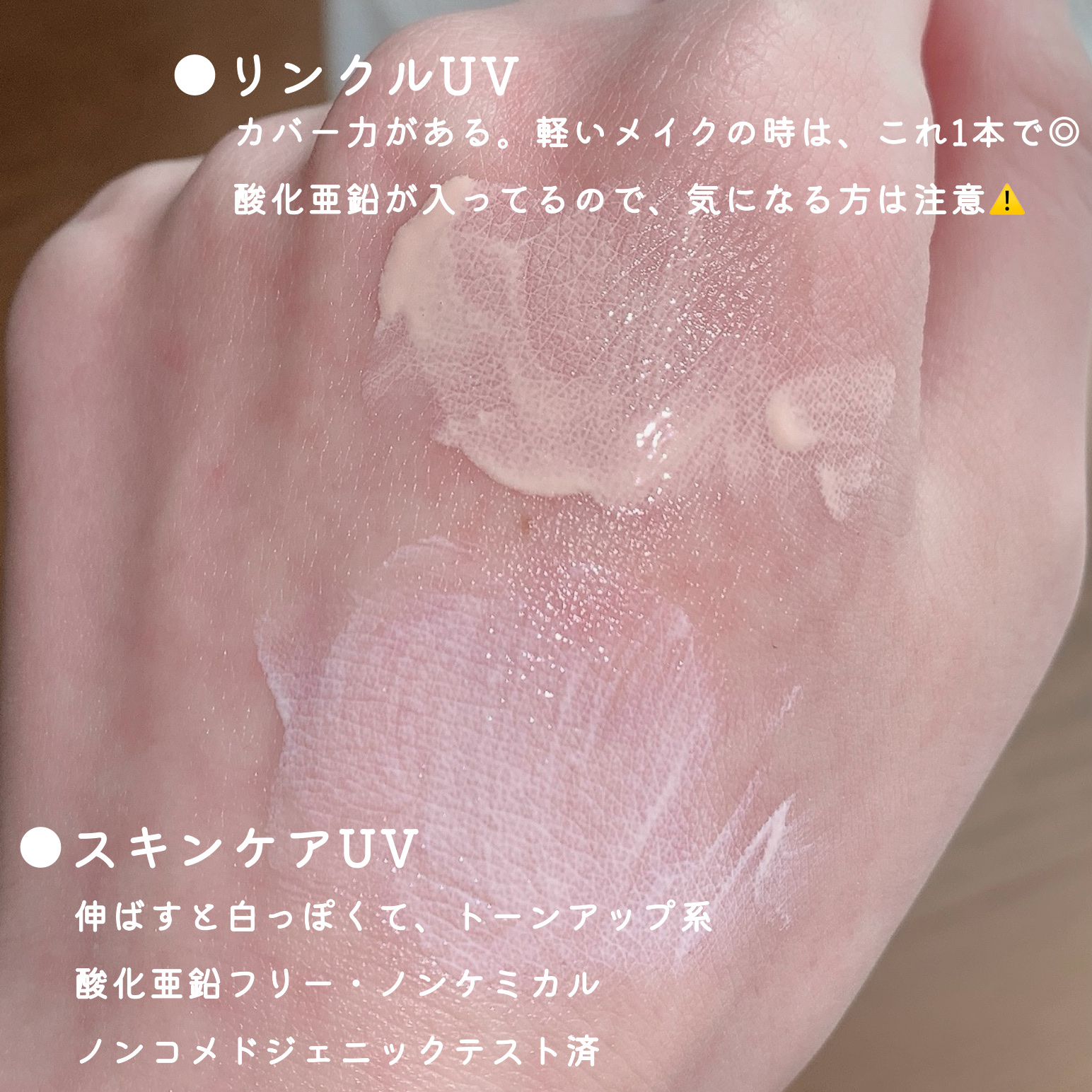 リンクルUV乳液/なめらか本舗/日焼け止めミルクを使ったクチコミ（3枚目）