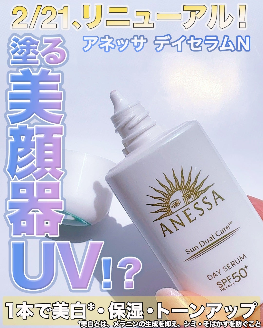 アネッサ デイセラム N/アネッサ/化粧下地を使ったクチコミ(1枚目)