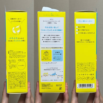 タプリ モイストジェルウォッシュ VC/ナリスアップ/その他洗顔料を使ったクチコミ(4枚目)