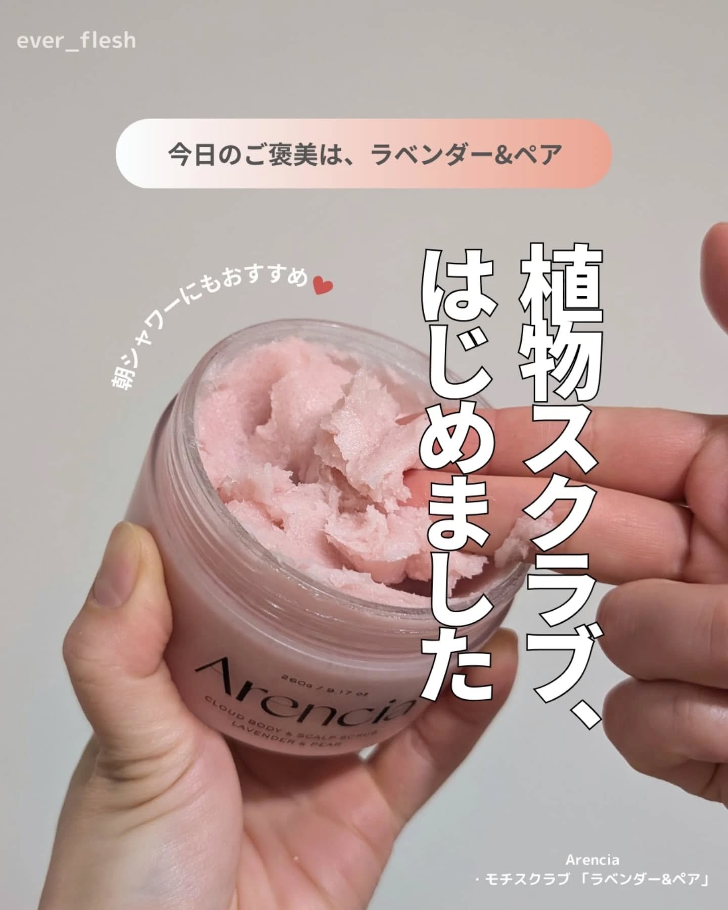 フレッシュクラウドスクラブ ラベンダー&ペア/アレンシア/ボディスクラブを使ったクチコミ（1枚目）