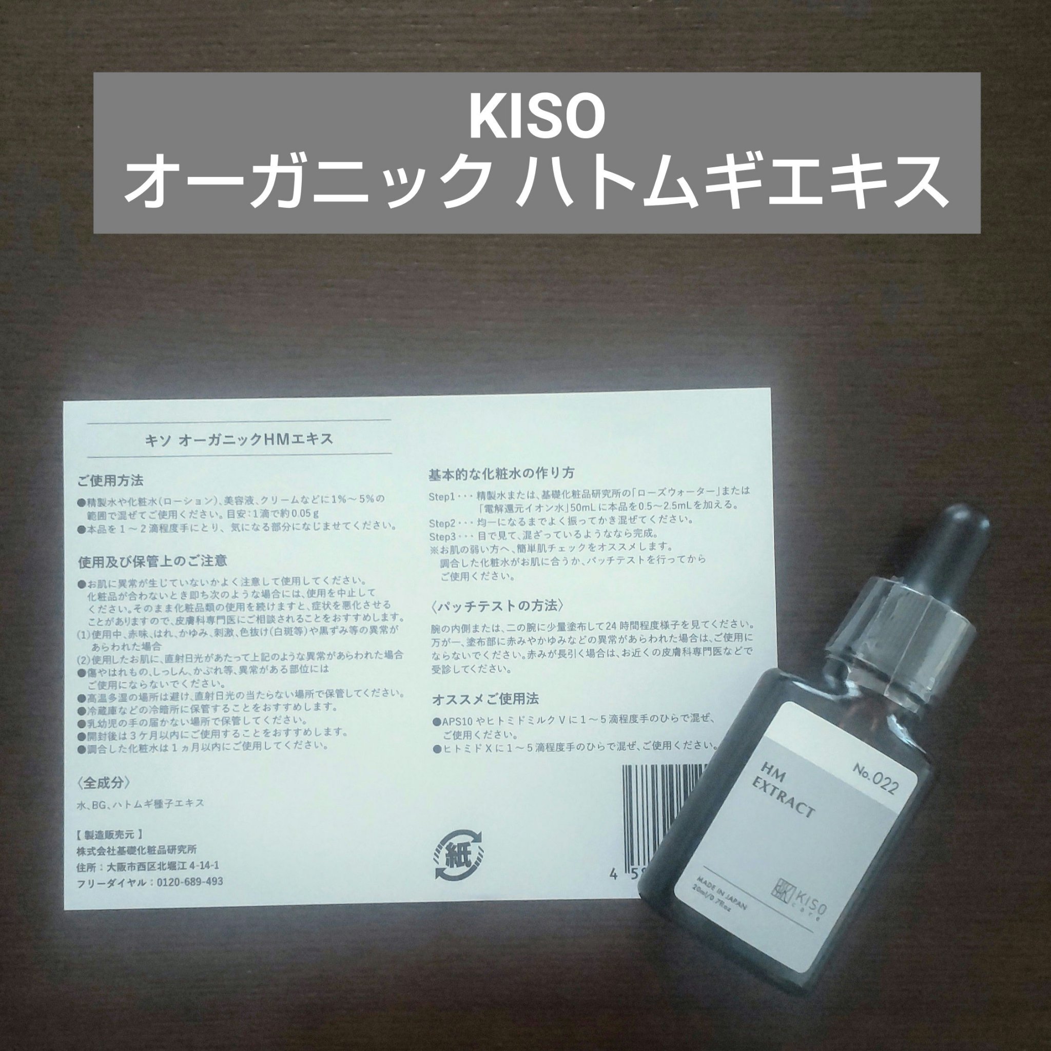 オーガニック ハトムギエキス (ヨクイニン)/KISO/その他を使ったクチコミ（1枚目）