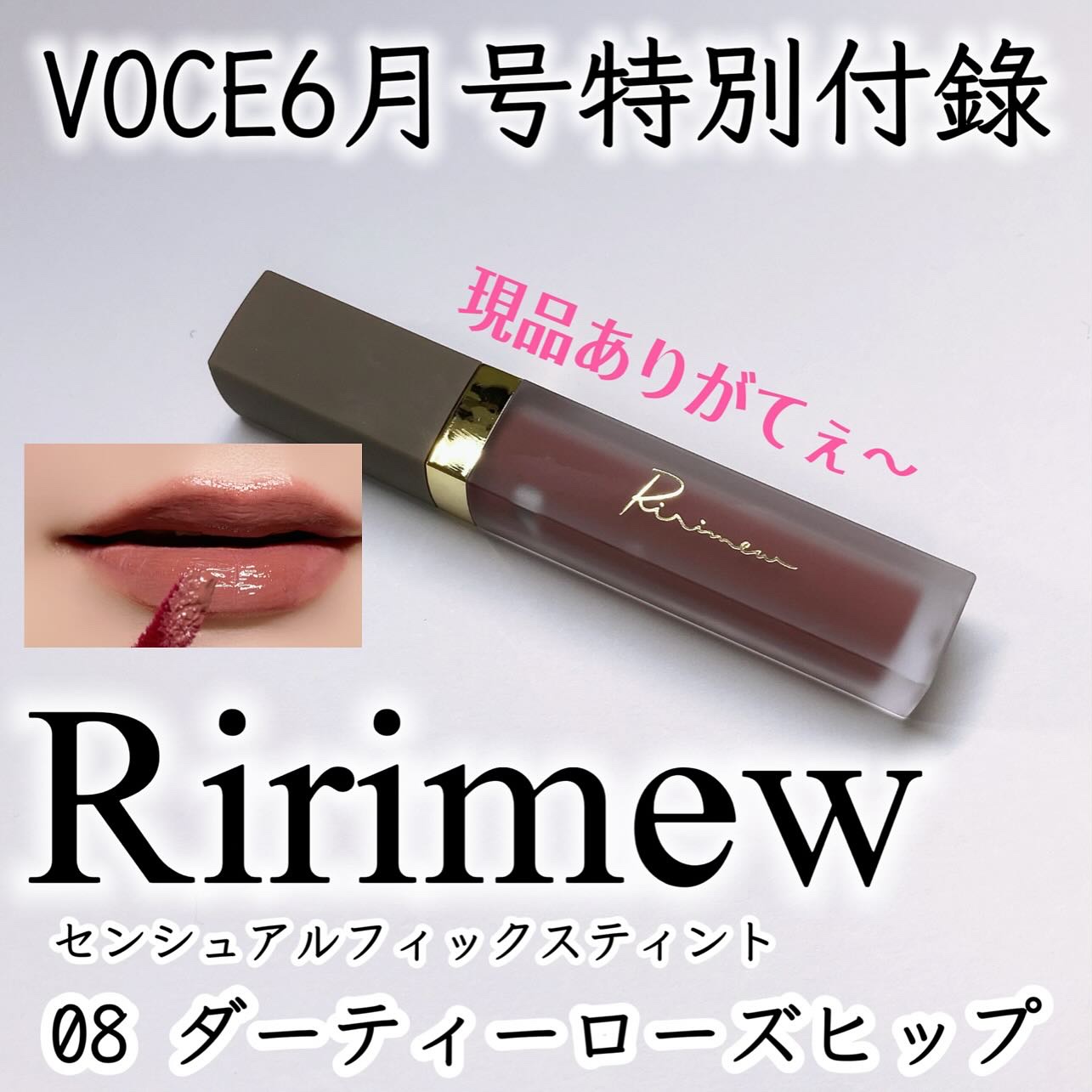 センシュアルフィックスティント/Ririmew/リップティントを使ったクチコミ（2枚目）