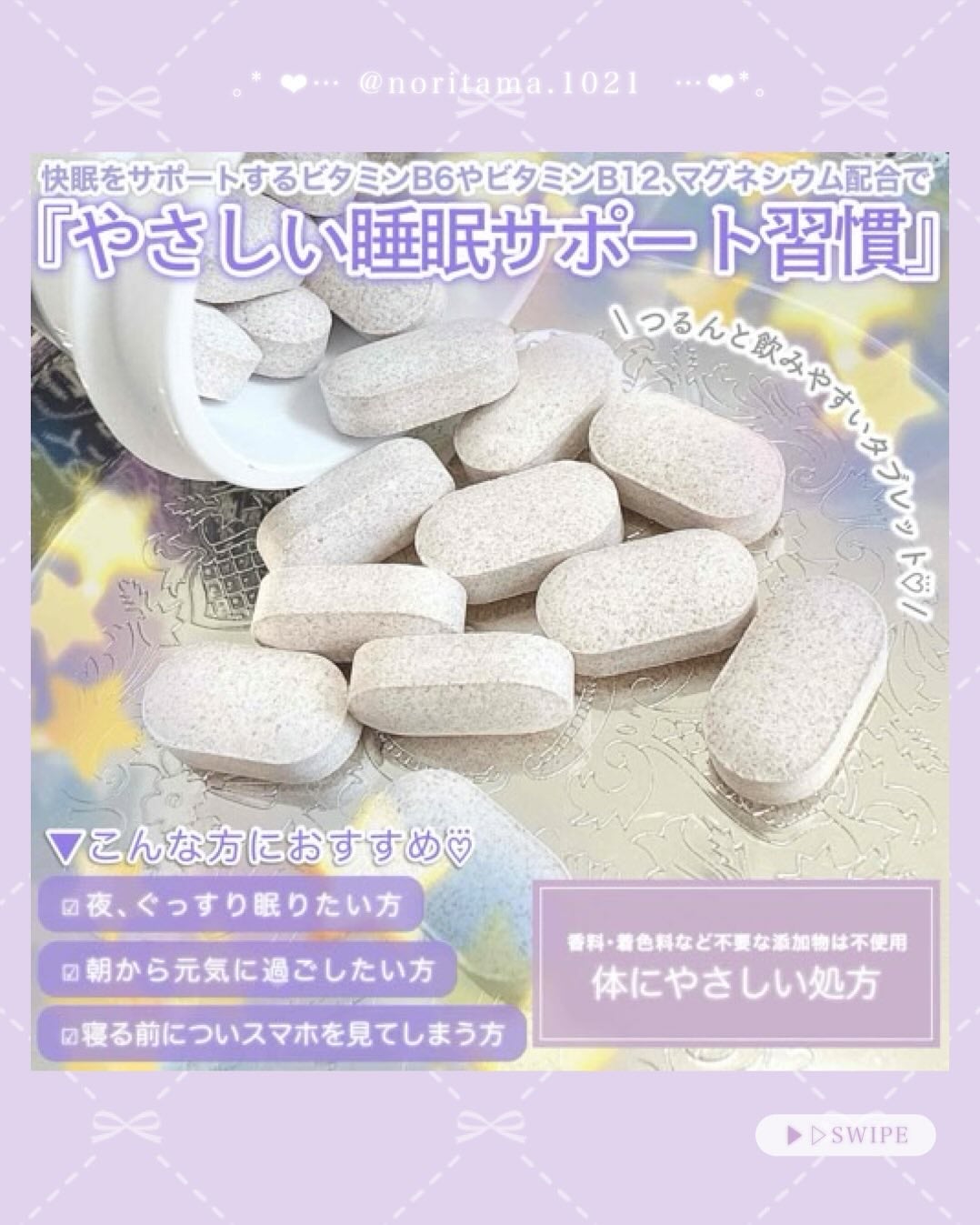 のり@フォロバ on LIPS 「⋆⸜睡眠の質をサポート⸝⋆「眠りが浅い」「なかなか寝つけない」..」(3枚目)